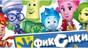 Фиксик. Фиксифабрика. мультфиль игра