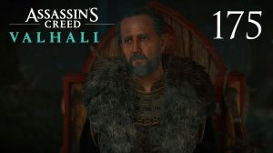 Assassin's Creed Valhalla - Эссекс. Бревиарий разбитых сердец (Часть 1) [#175] | PC