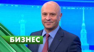 Бизнес-Петербург / 3 марта