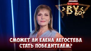 💫Какой путь прошла Елена Легостева на шоу? | Дневники "ФАКТОР. BY 60+" | 4 сезон