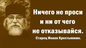 Какова она - воля Божья о нас на земле? Старец Иоанн Крестьянкин.