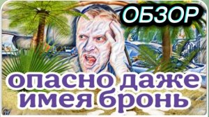 САМВЕЛ АДАМЯН, ОБЗОР ОТ "ЛЕСНОЕ ЭХО", УХУДШИЛОСЬ ЗРЕНИЕ, ГРЕБУТ ВСЕХ, ДОМОСЕДОМ БЫТЬ БЕЗОПАСНЕЕ..