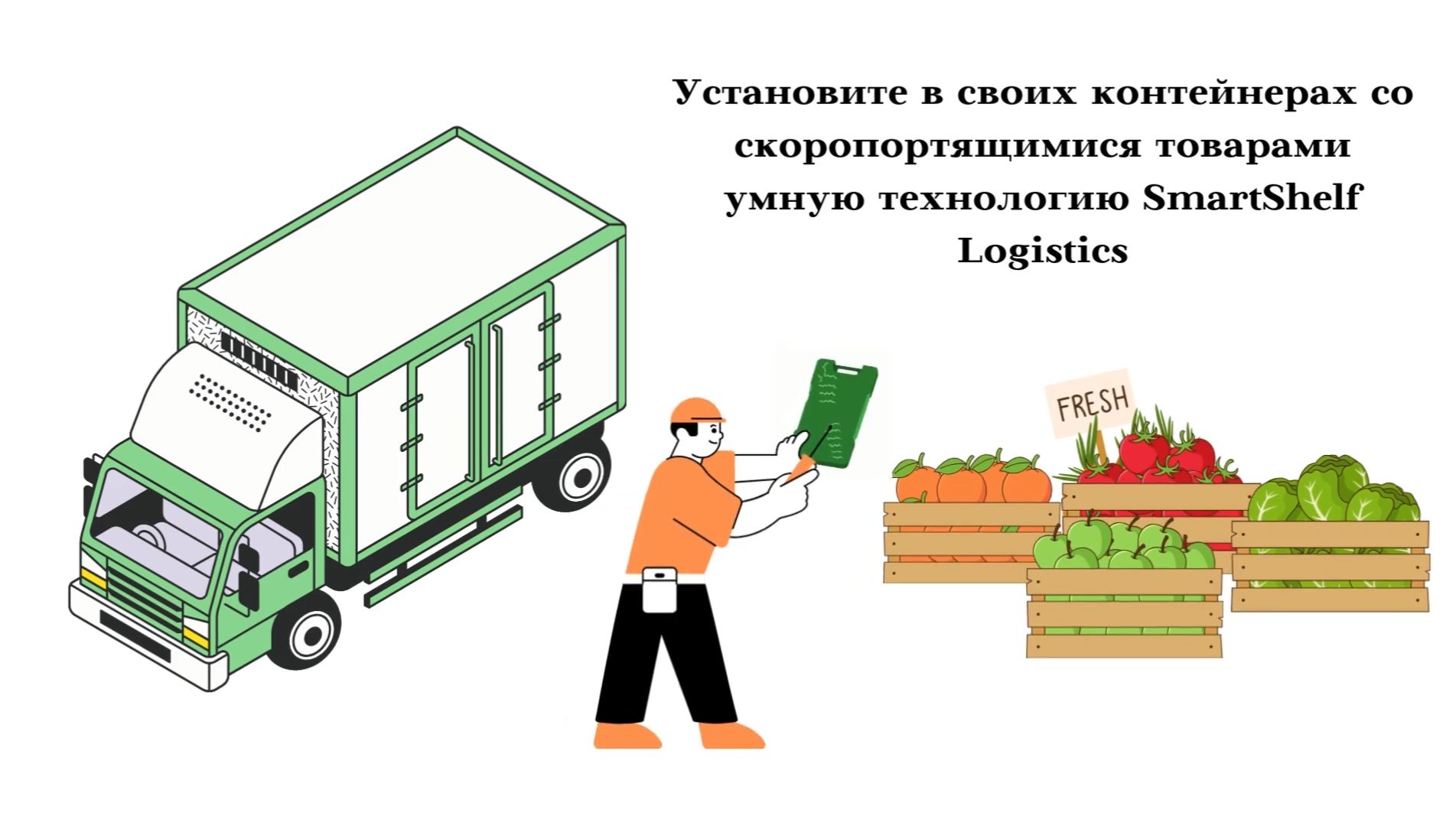 SmartShelf Logistics