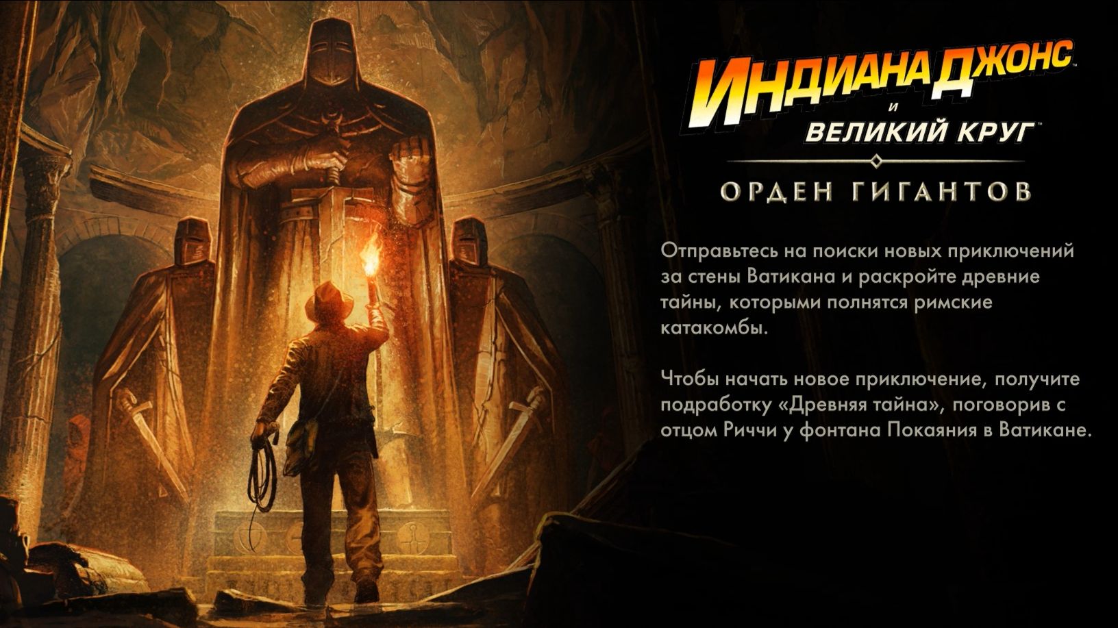 82. DLC Орден Гигантов Прохождение Индиана Джонс и великий круг (Indiana Jones And The Great Circle)