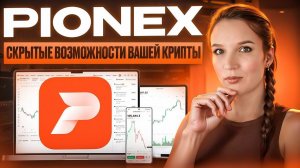 КРИПТОВАЛЮТА ПИОНЕКС БИТКОЙН / 加密貨幣 PIONEX 比特幣 / BITCOIN PIONEX CRYPTOCURRENCY