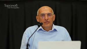 Судьба и чувство собственного достоинства. День №1, часть №1 из 6-ти. Торсунов О. Г., ноябрь 2025