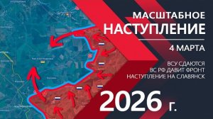 Масштабное НАСТУПЛЕНИЕ - ВС РФ окружают Рай-Александровку Карта боевых действий и сводки на 04.02.26