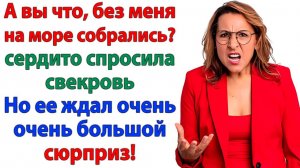 Я сказала чётко! Море — только для нас! | Истории Из Жизни | Реальная История | Аудиокнига слушать