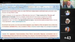 Бытие 18 глава. Господь открывается Аврааму. Ведущий: Игорь Владимирович Дыбунов. 03.03.2026