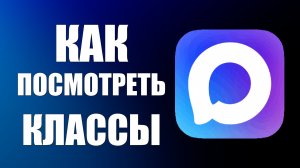 Как посмотреть классы в максе