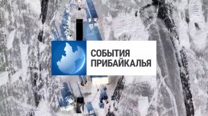 События Прибайкалья от 4.03.2026 | Установили новые рекорды | Обустроил бункер | Веселые старты