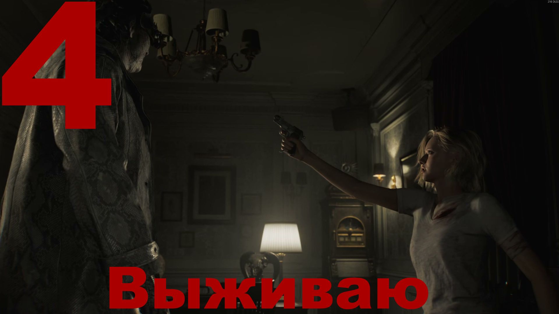 Прохождение Resident Evil Requiem №4 - Выживаю