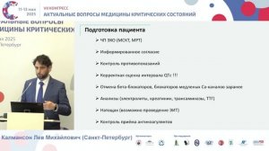 Медикаментозная кардиоверсия кавутилидом Калмансон Л. М. 2025