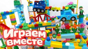 АСМР КОНСТРУКТОР МАРБЛ РАН И ЛЕГО С ШАРИКАМИ И ЖИВОТНЫМИ ДЛЯ ДЕТЕЙ 🟠🟠 СОБИРАЕМ ВМЕСТЕ ГОРКИ №3