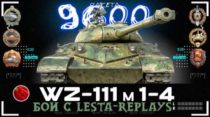 WZ-111 model 1-4 - КИТАЙСКИЙ ТЯЖЁЛЫЙ ТАНК 9 УРОВНЯ В ИГРЕ МИР ТАНКОВ [ WoT ]
