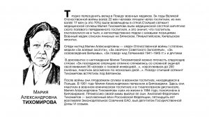 "Бессмертный взвод" ЕАО - Мария Тихомирова в проекте "Биробиджанер Штерн" и РИА Биробиджан
