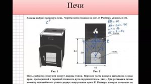 5. Печи. ОГЭ