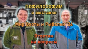 ПОФИЛОСОФИМ о прошедшей выставке ответим на вопросы Денис опять ворчит с дивана