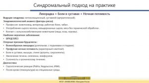 Клиника, диагностика, лечение и профилактика инфекционных заболеваний общих для человека и животных