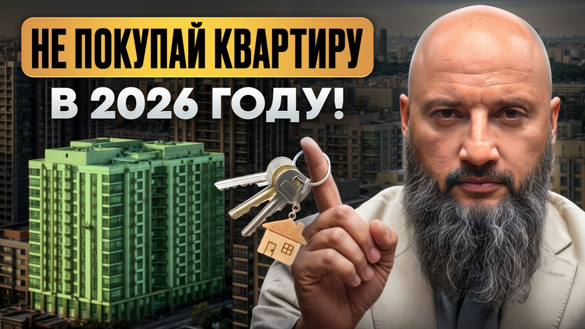 Без ЭТОГО вы НИКОГДА не купите квартиру! / Как накопить на квартиру в России в 2026 году?