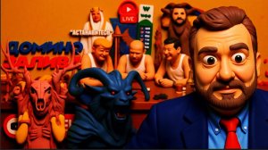 ПАСКО / ШЕЛЕС  :Деды ЗАБИЛИ КОЗЛА: "Рыба" Трампа и "Голый Вася" Зеленского. Европа РАСКОЛОТА