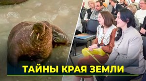 На фестивале природы «Первозданная Россия» представили проект «Заповедный Ямал»