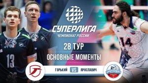Горький - Ярославич | 28 тур | Основные моменты | Суперлига 2025-2026