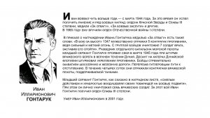 "Бессмертный взвод" ЕАО - Иван Гонтарук в проекте "Биробиджанер Штерн" и РИА Биробиджан