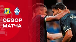 Ростов - Динамо Махачкала. Обзор матча 1/4 финала FONBET Кубка России 04.03.2026