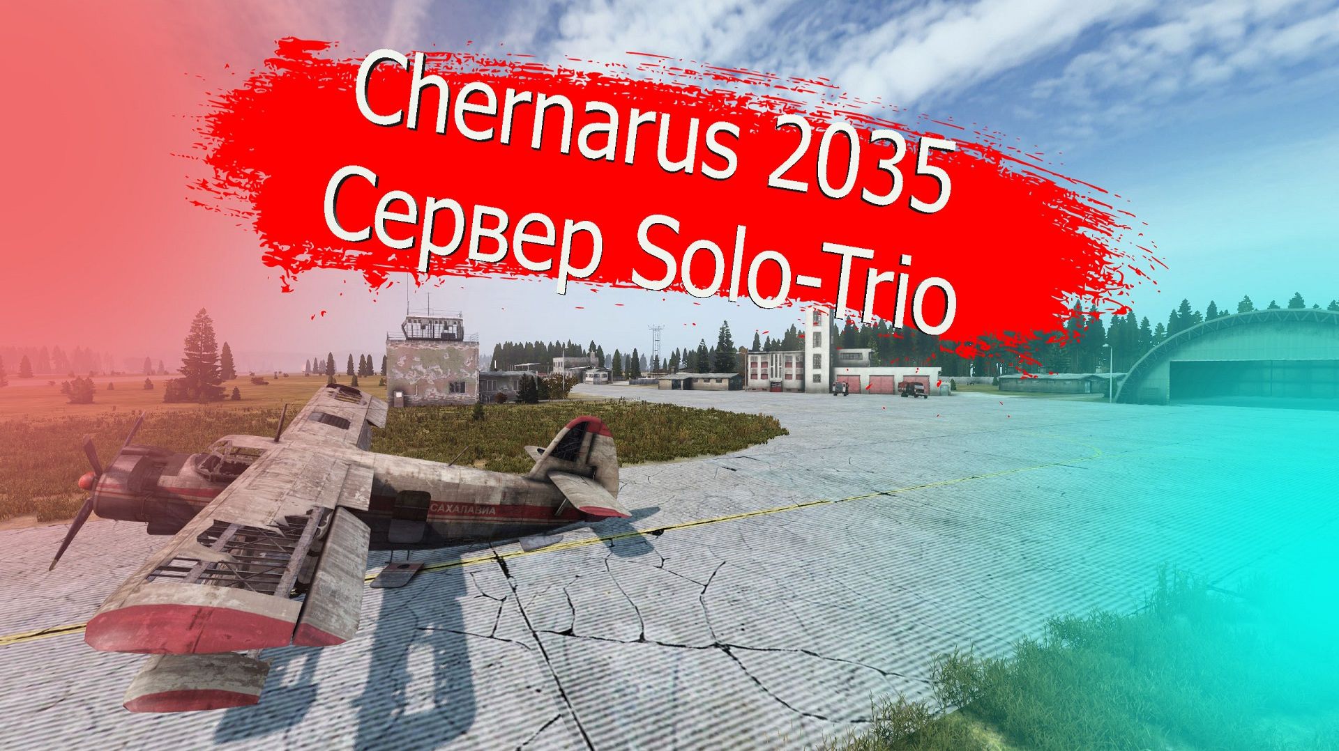 Chernarus 2035 на сервере Russian Classic Solo-Trio (Мини-обзор) DAYZ