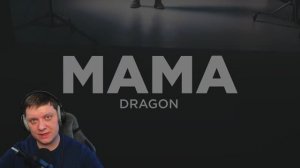 Мама | Реакция на Dragon | Песня до слёз