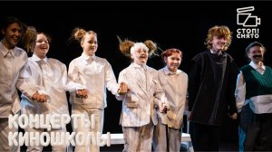 Зимние концерты "Стоп!Снято" 2026 - Группа Петруниной Натальи Сергеевны (13-16 лет)