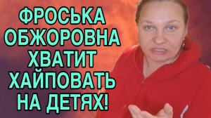 ФРОСЬКА ИЗВЕЛАСЬ ОТ ПЕРЕЖИВАНИЙ. ОЛЬГА ИЗ ЗАУРАЛЬЯ. ОБЗОР.
