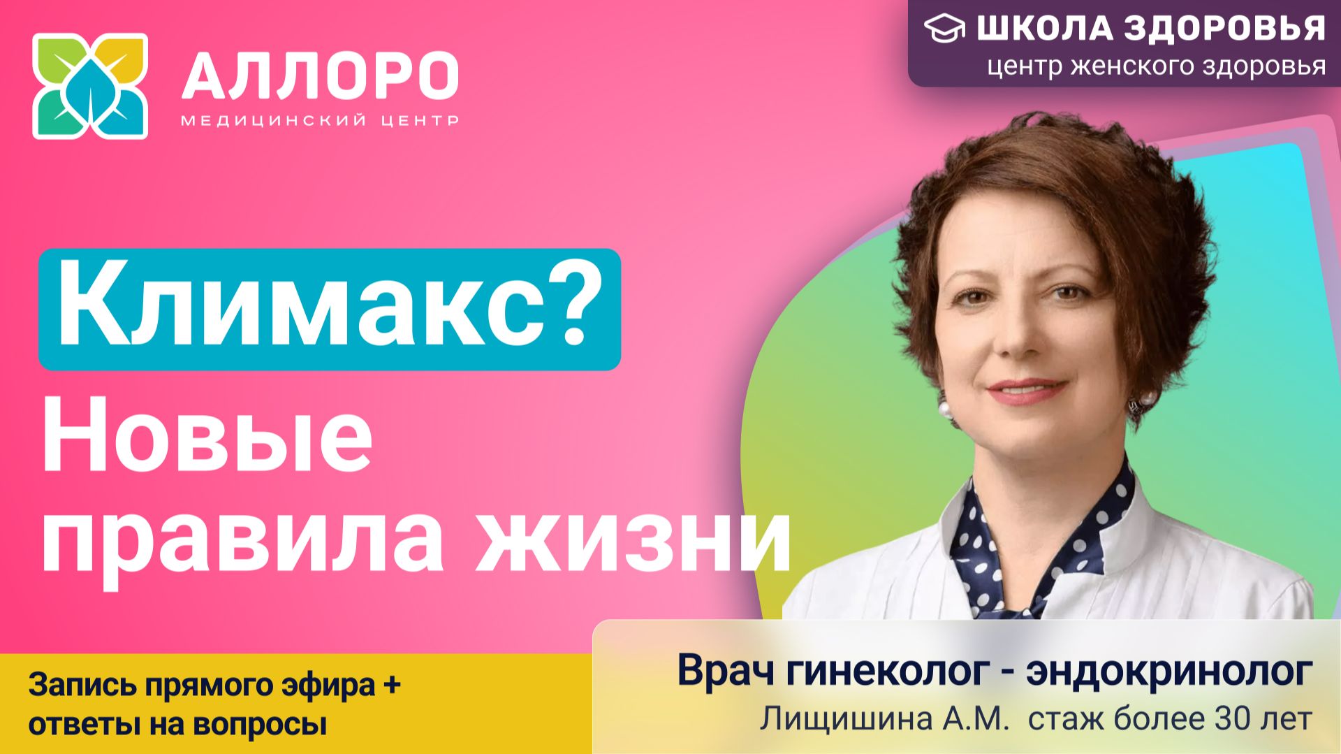 Климакс 45+ : Инструкция по применению.  Как сохранить молодость, красоту и вкус жизни?