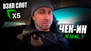 ЧЕК-ИН - ЧТО ЗА БРЕД?! Работаю курьером в Перекрестке! #курьерx5 #курьер #влог