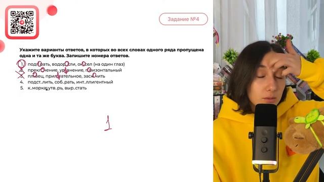 1. подг..рать, водор..сли, ок..сел (на один глаз) 2. прекл..нение, ур..внение - №33370