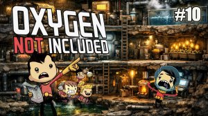 ИГРАЕМСЯ С НЕФТЬЮ. ЩУПАЕМ ЗА РАЗНОЕ ЗОМБИ СПОРЫ OXYGEN NOT INCLUDED. №10