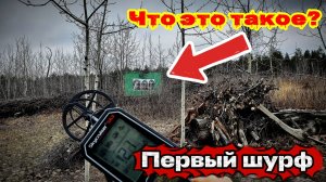 Первый шурф, свинцовый череп и находка о которой мечтал.