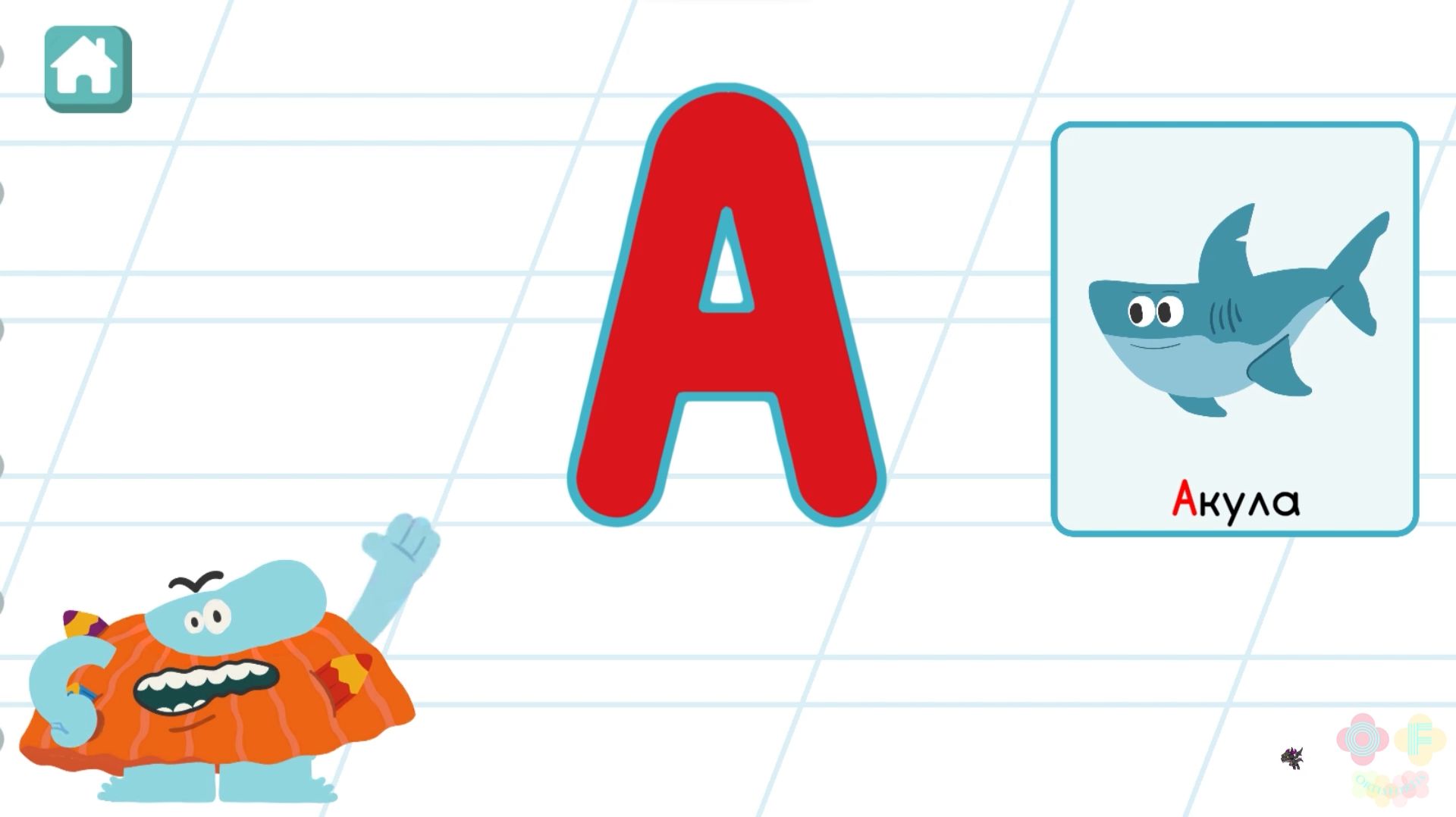 Бодо Бородо Буква А