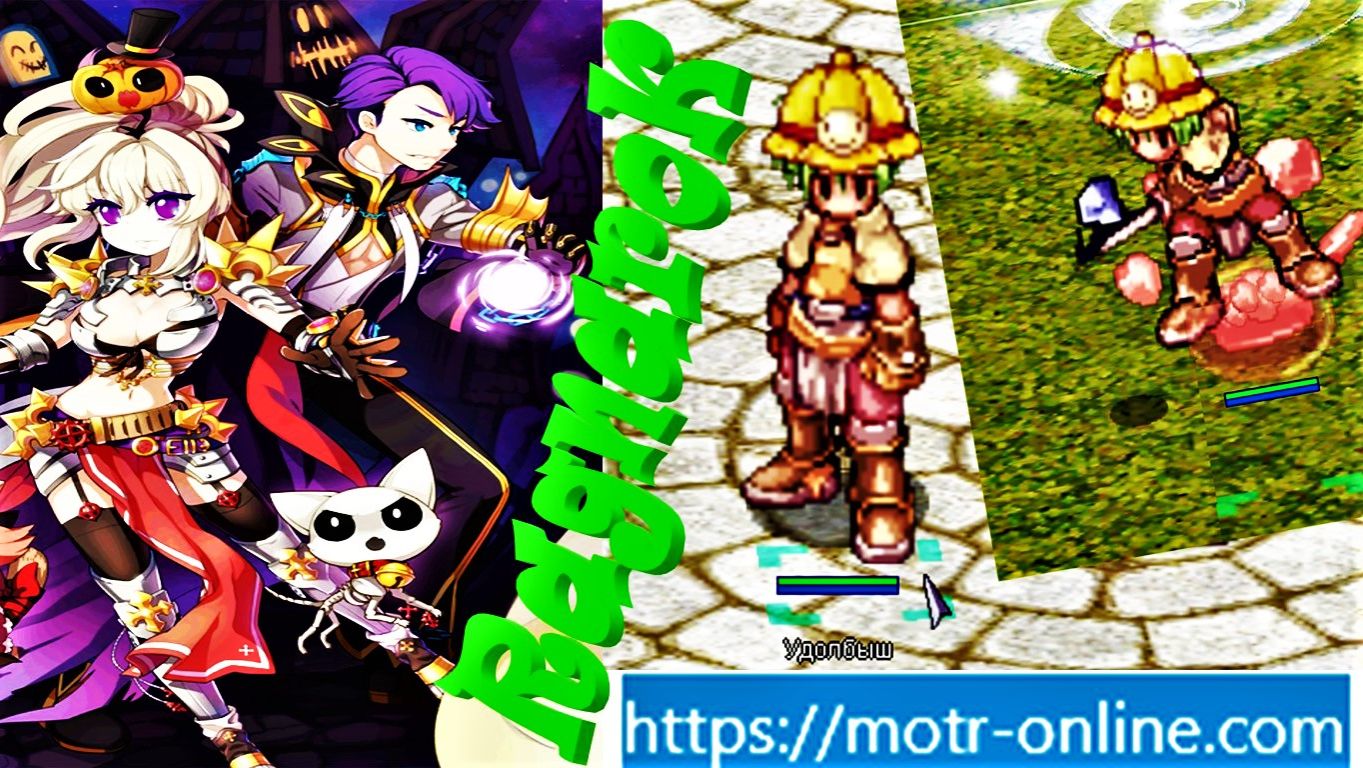 Ragnarok Online Рагнарок Мотр Поход На кими и Ежедневки