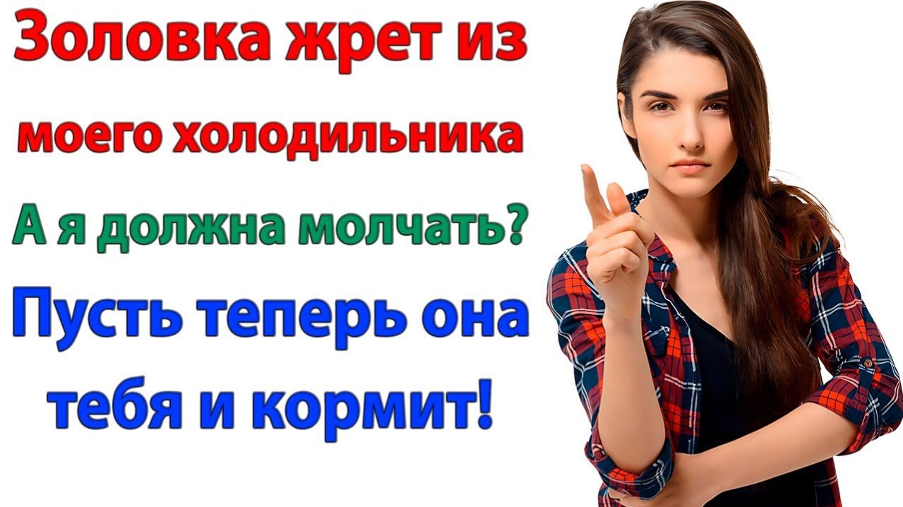 Теперь я покупаю еду только себе! А ты ходи кушать к сестричке!| Истории Из Жизни | Реальная История
