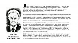 "Бессмертный взвод" ЕАО - Николай Свириденко в проекте "Биробиджанер Штерн" и РИА Биробиджан