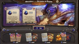 Хартстоун. Волна 1 Огонь и буря