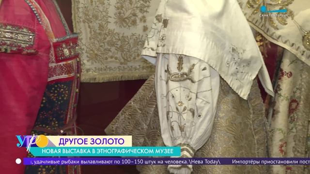 «Другое золото. Золотошвейное искусство народов Евразии»: выставка в Этнографическом музее