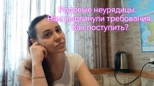 Родственные неурядицы. Нам выдвинули требования. Как поступить?