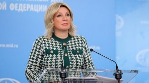 Брифинг М.Захаровой, Москва, 4 марта 2026 года