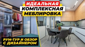 ИДЕАЛЬНАЯ МЕБЕЛЬ НА ЗАКАЗ В ТРЕШКУ! Рум-тур с дизайнером интерьера в ЖК Holland Park | ДИЗАЙН МЕБЕЛИ