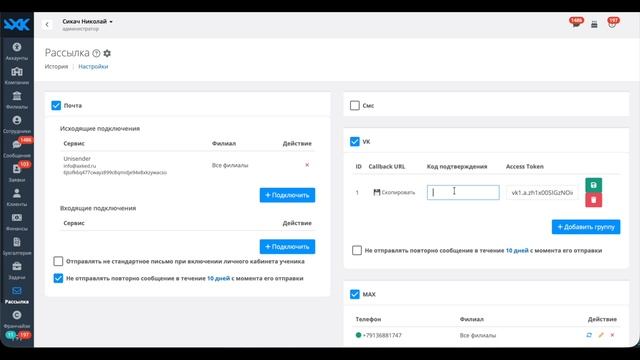 Подключение переписки через VK