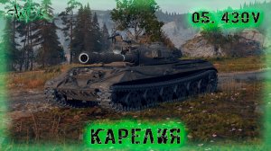 Об. 430У ➤ Карелия-Натиск ➤ МИР ТАНКОВ (World Of Tanks) [2K]