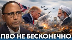 США vs Иран; кто первым останется без ракет? - Гарланд Никсон